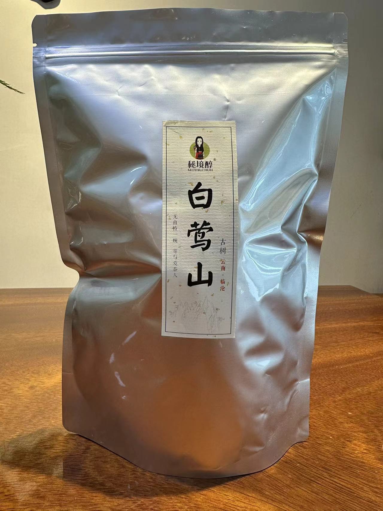 白莺山茶古树头春秘境森林茶云南大叶种晒青源头茶农直销