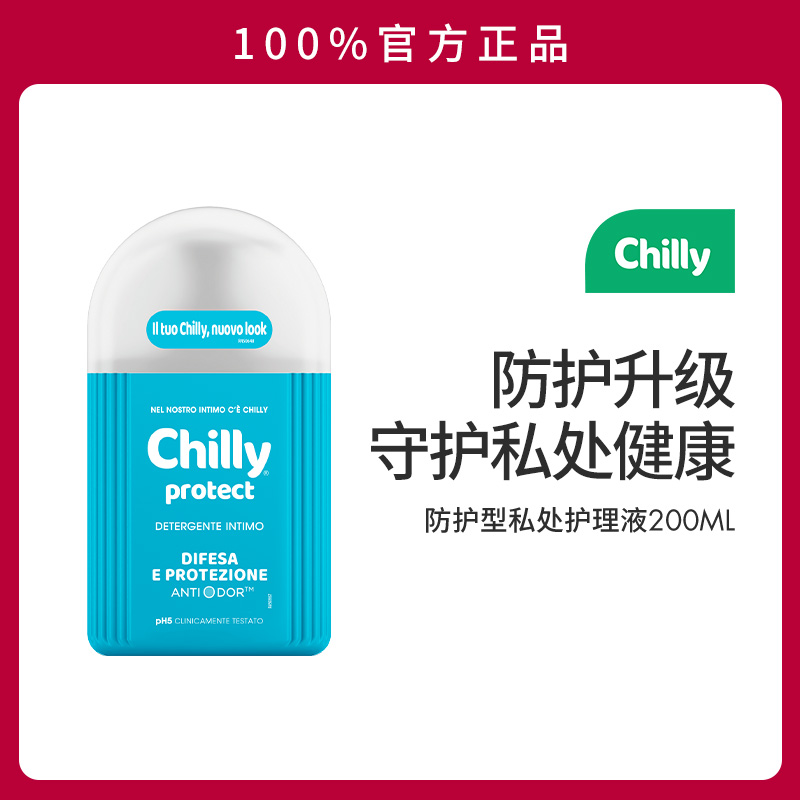 Chilly七莉私处洗护液私密护理液私部清洗液女性 两瓶/三瓶