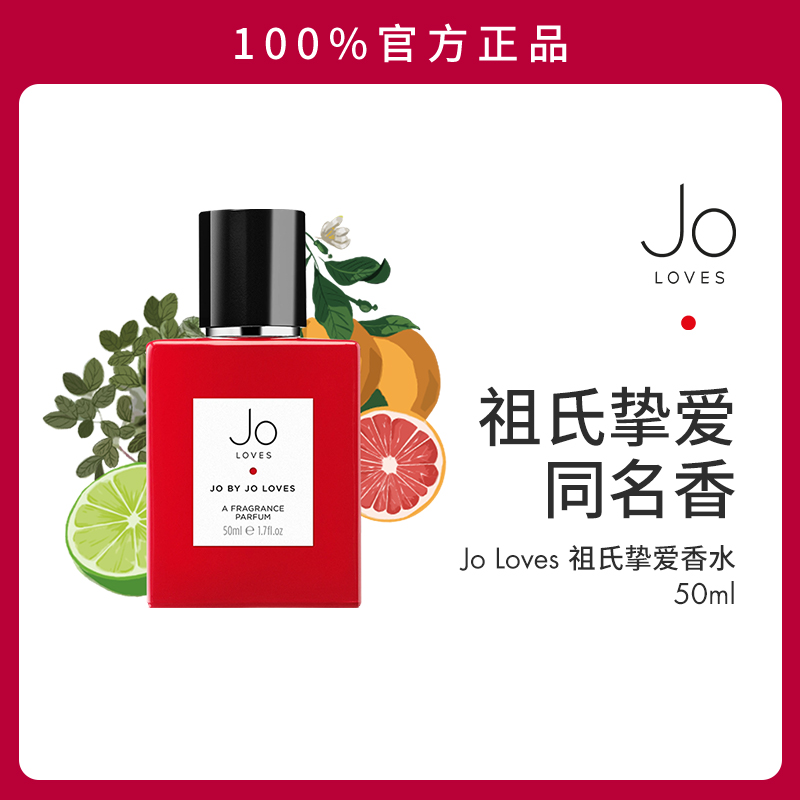 JO LOVES挚爱/泰芒/25瓣玫瑰/柚香雪柏/白玫瑰香水50ML经典留香