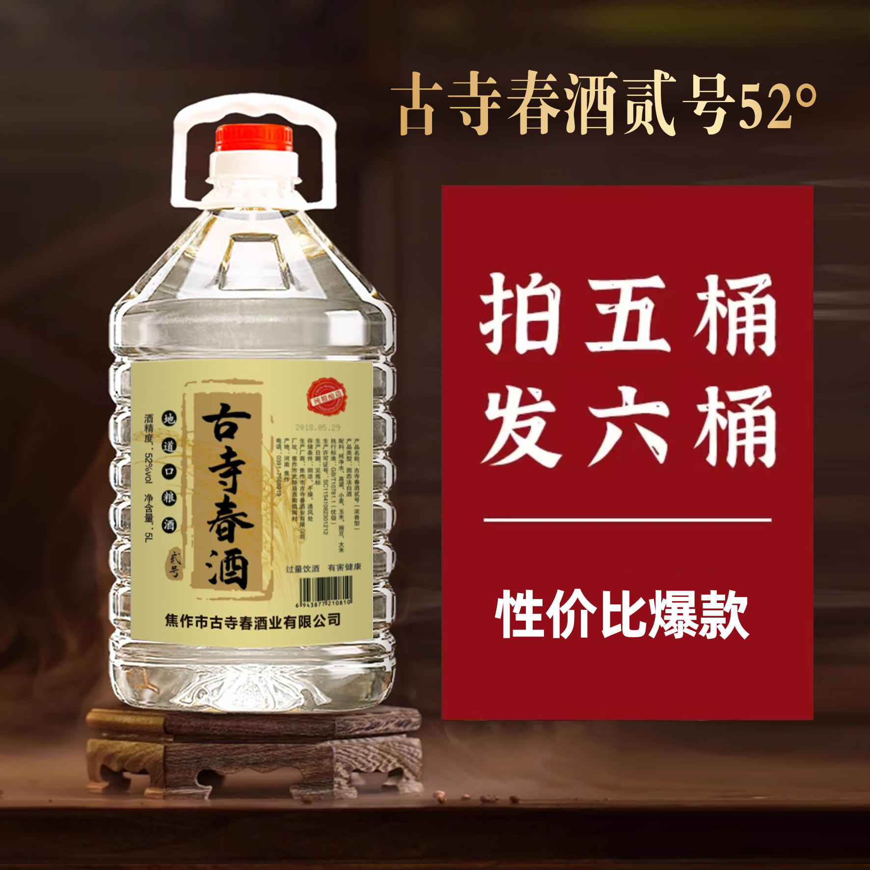 古寺春贰号千年古法纯粮食固态发酵匠心纯酿优级52度5L51-60度5L