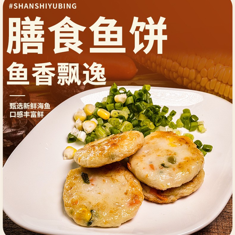 顺丰冷链老德头膳食鱼饼鱼肉蔬菜玉米马蹄香煎清炒半成品水产食材