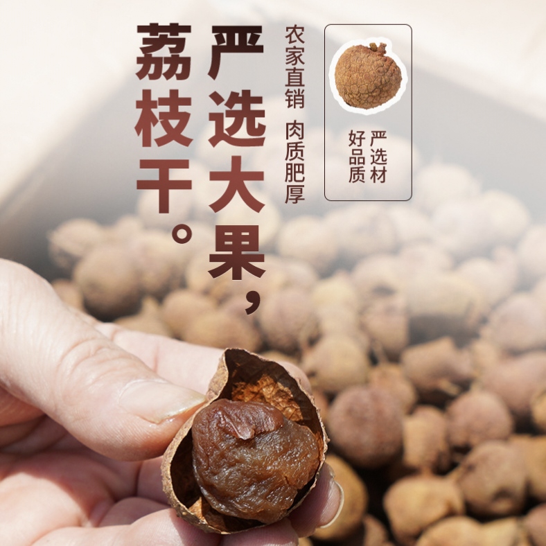真亲惠荔枝干福建特产干果核小肉厚皮薄香甜煮粥泡茶煲汤当季新货