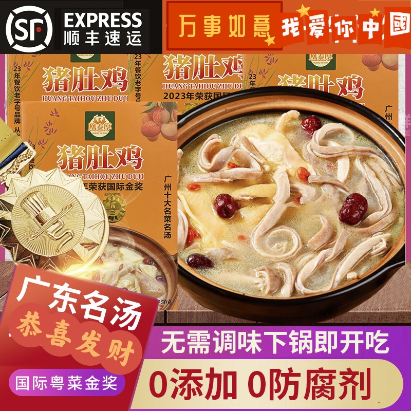 顺丰冷链凰泰厚粤菜国际金奖胡椒猪肚鸡速食鸡肉营养品预制快手菜