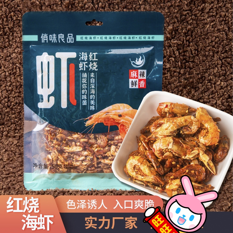 京东快递（新疆西藏限售）俏味良品即食红烧海虾带壳水产干货下酒菜