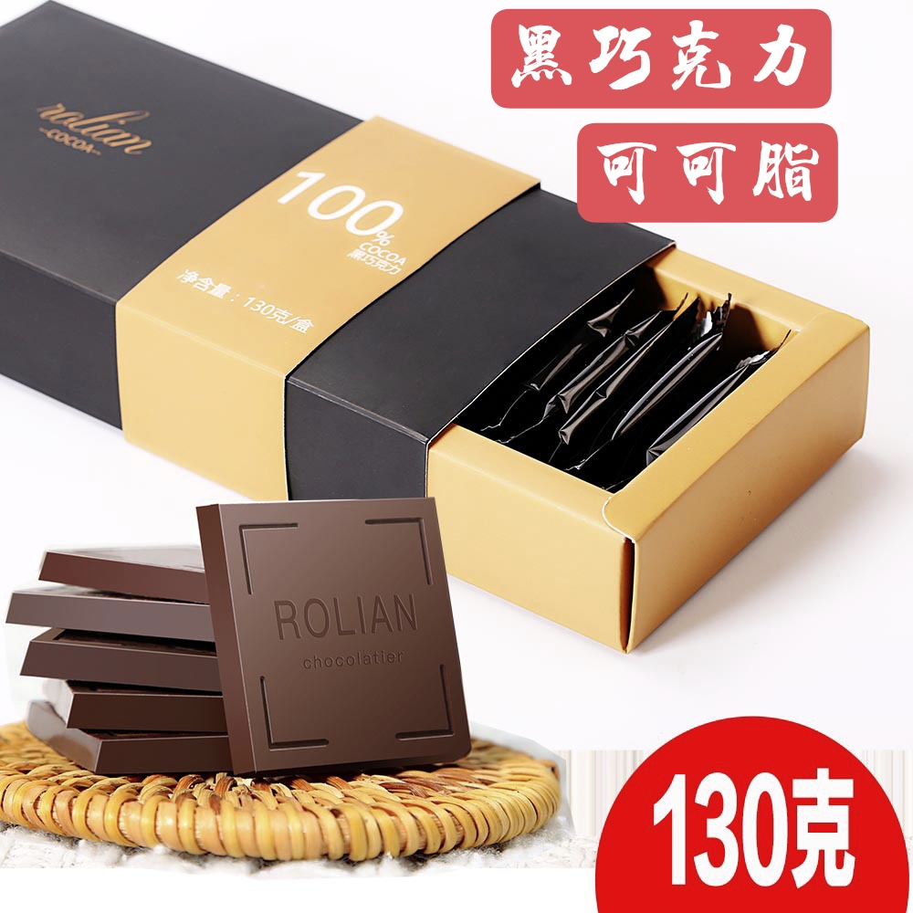 如恋-可可脂纯黑巧克力100%85%五种可可液块伴手礼品送女朋友零食