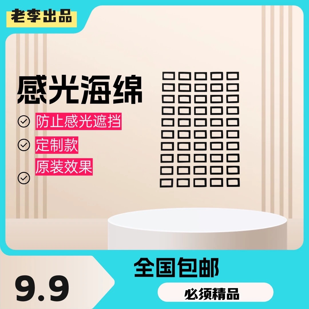 湖南老李专用【感光海绵圈】感应海绵圈 前置摄像头防尘圈