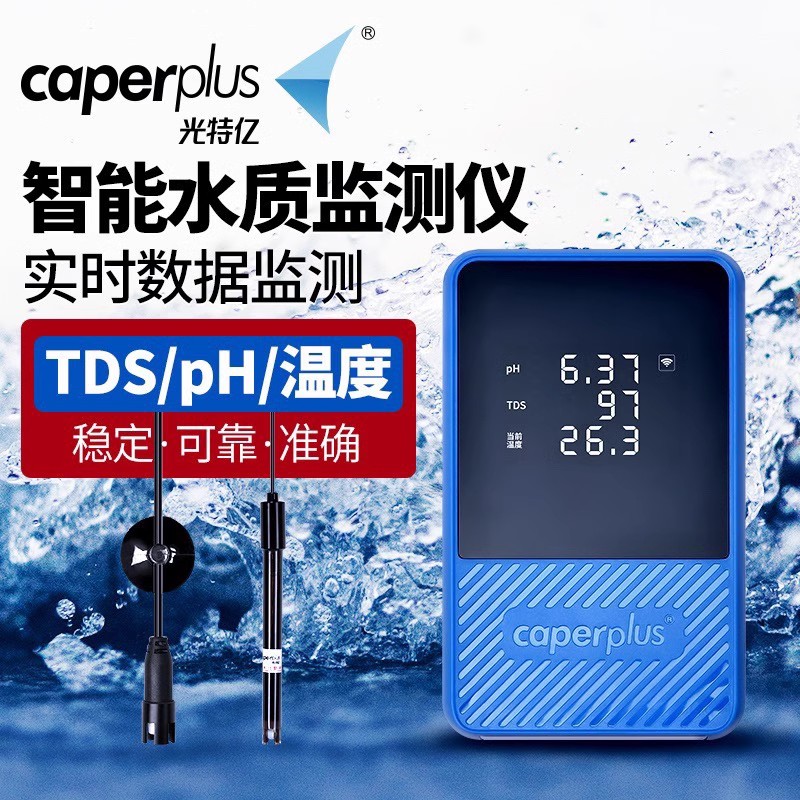 【新奇宠物】光特亿Q2WiFi监测水质长期鱼缸TDSpH一键校准水质检测