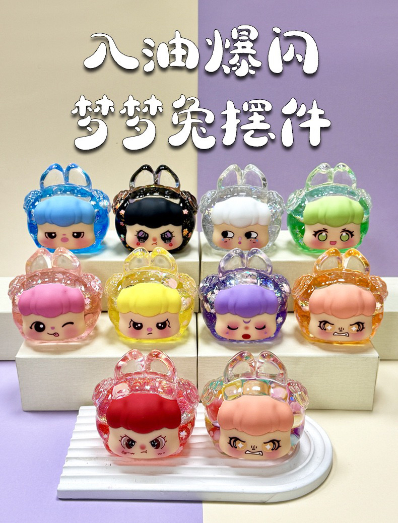 两只新品 大号7.9cm入油爆闪流沙梦梦兔diy网红创意摆件车载