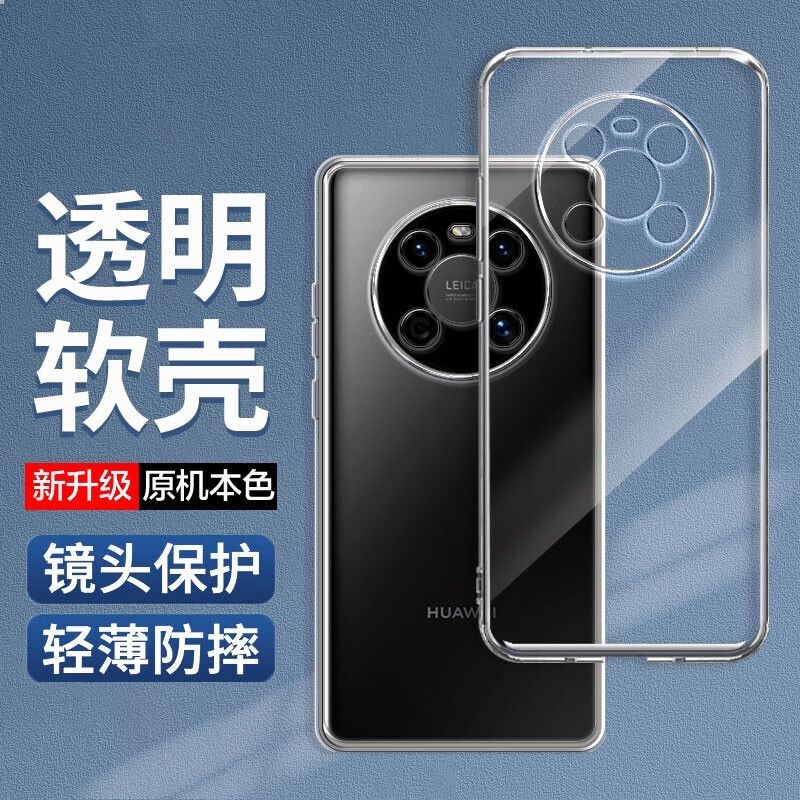 适用华为mate40手机壳透明壳硅胶超薄mate40pro全包40e软壳保护套