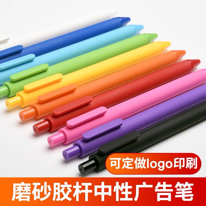 糖果色磨砂中性笔按动设计学生考试办公速干刷题笔一体式书写耐用