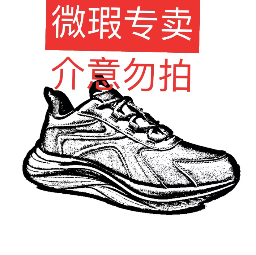 一一一号 品牌高货孤品休闲运动透气时尚鞋998米(听主播口令）