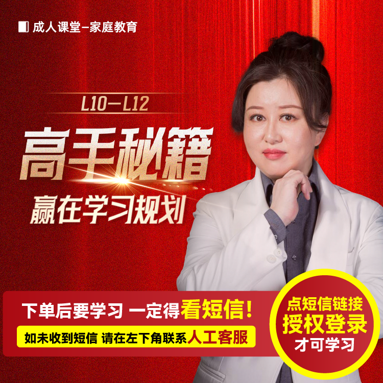 赵九妹：L10-L12高手秘籍-赢在学习规划（注意接收短信-兑换卡）