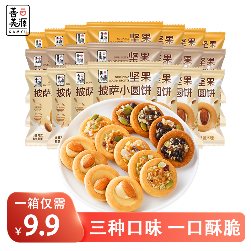 善美源坚果披萨小饼干注心曲奇独立包装网红追剧小零食早餐营养