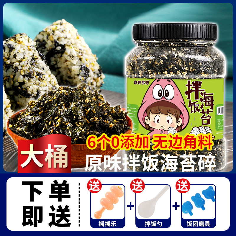 海苔碎拌饭 海苔料理系列 儿童吃饭伴侣 肉松拌饭海苔250克脆口