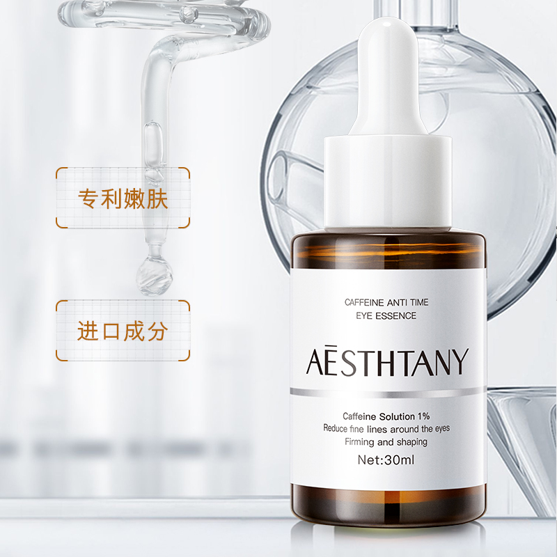 秀黛美AESTHTANY咖啡因逆时光眼部精华液