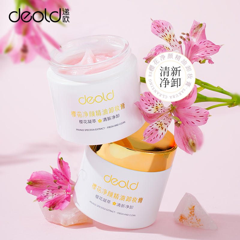 deold/递欧【卸妆膏】递欧樱花净颜卸妆膏