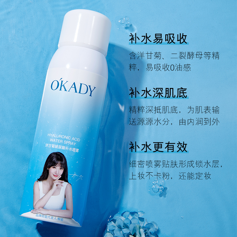 O'KADY/欧佩【补水喷雾】洋甘菊玻尿酸补水喷雾150ml