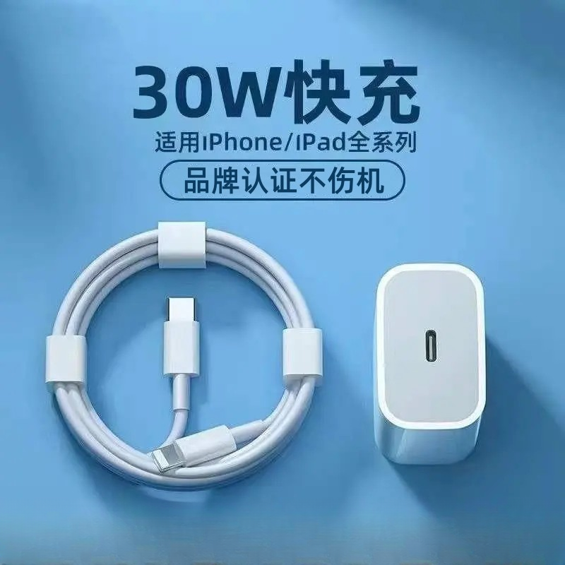 【新人福利】PD30W快充头适用苹果PD30W不伤机1413pro数据线充加长