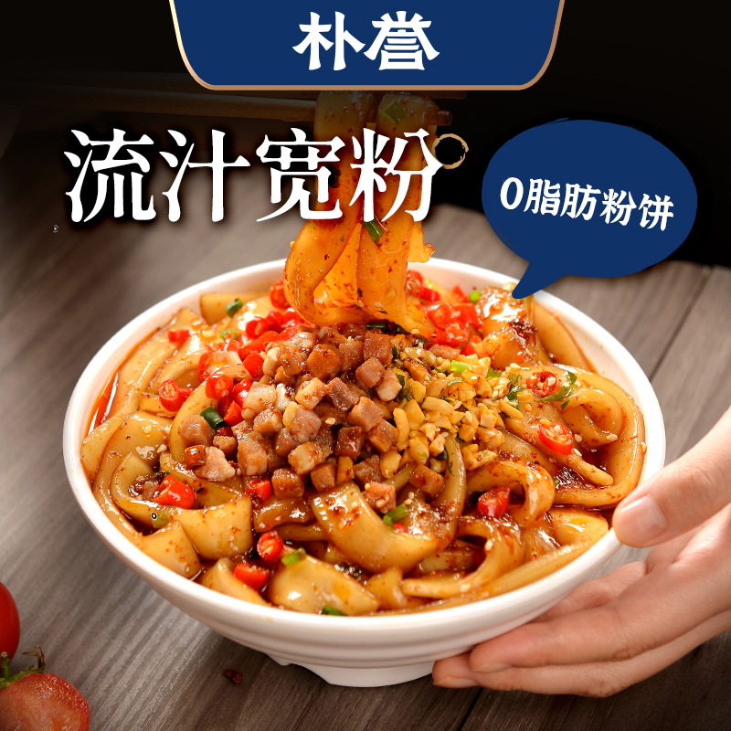 朴誉流汁宽粉麻酱味土豆粉火锅川粉红油味煮夜宵早餐速食筋道浓香