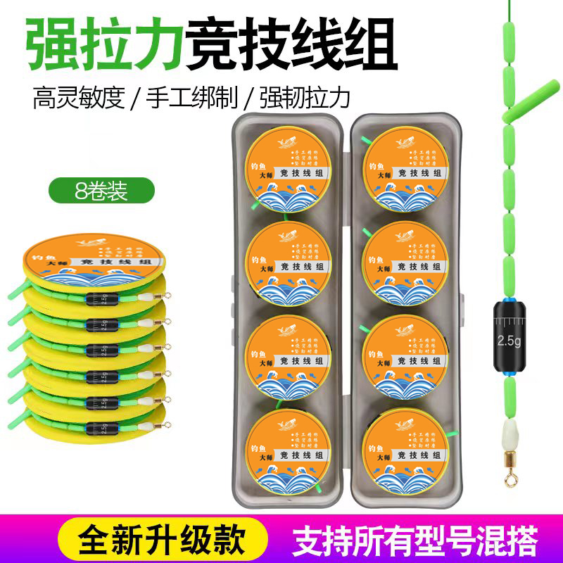 【主播宠粉8卷送主线盒】手工精绑成品线组竞技主线钓鱼线套装