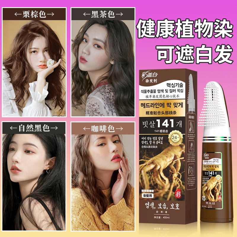 彩盖白染发剂纯自己在染头发膏植物遮盖白发一梳黑温和无刺激正品