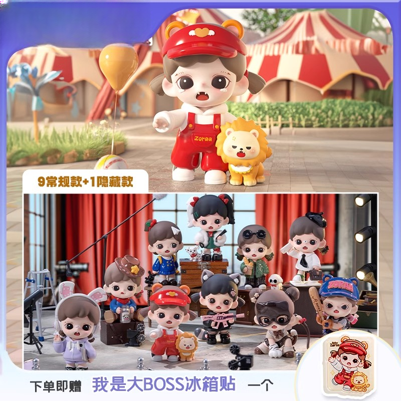 TNTSPACE【zoraa妹妹】我是大boss盲盒