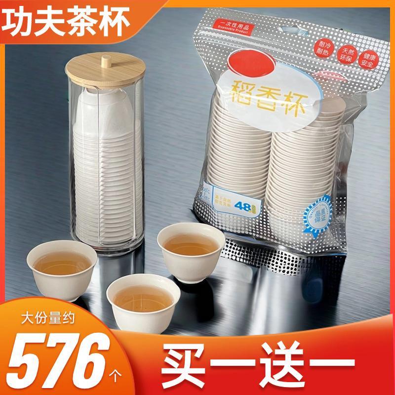 一次性功夫茶杯加厚耐热稻壳品茶杯家用招待喝茶杯带收纳杯架高档