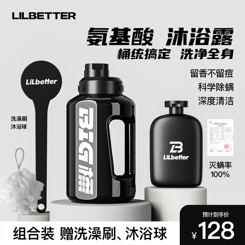 Lilbetter三合一沐浴露男洗澡洗发洁面控油清洁联名款男士