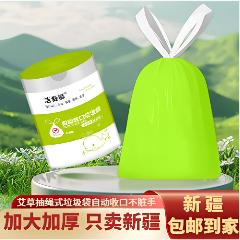 【只卖新疆】包邮加大加厚艾草抽绳式垃圾袋加大加厚自动收口办公室