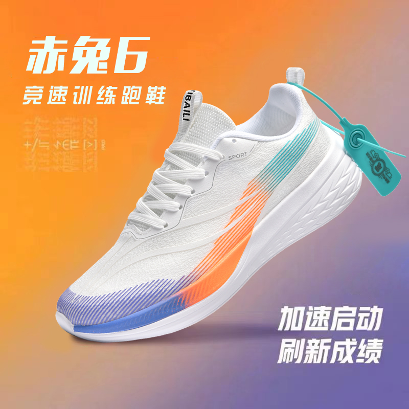 回力潮品赤兔6pro跑步鞋男新款冬季加绒超轻20专业竞速运动跑鞋男