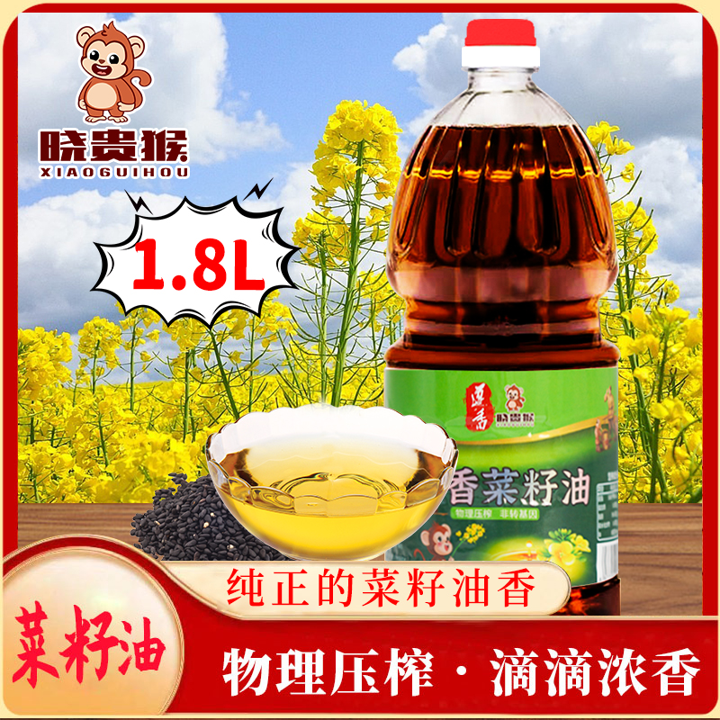 贵州非转基因物理压榨浓香菜籽油纯正小榨食用油1.8L 3.3斤