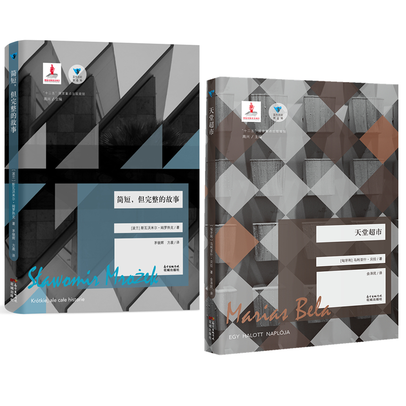 蓝色东欧 生命边缘的女孩/两天的世界/秘密生活/天堂超市 等