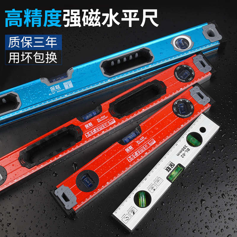 保联水平尺高精度型磁性装修平衡靠尺平水尺家用防摔铝合金小水泡