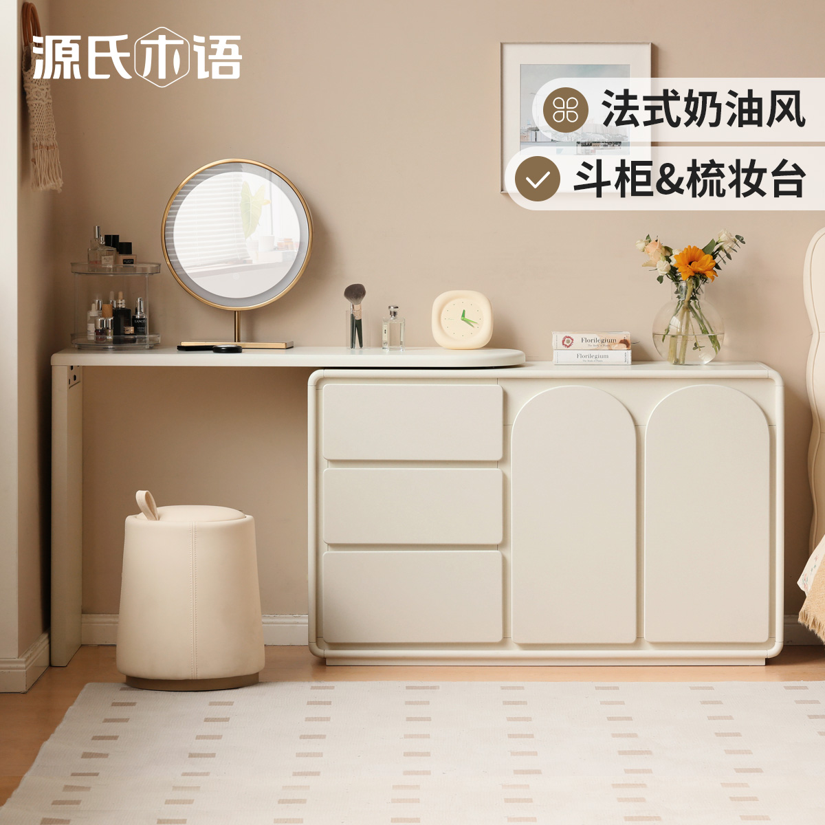 源氏木语实木梳妆台法式奶油风伸缩化妆桌白色斗柜化妆台Y211D07 