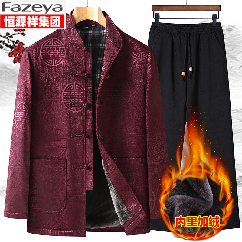 恒源祥集团彩羊冬款加厚加绒款唐装男中老年老人过寿生日喜庆宴会