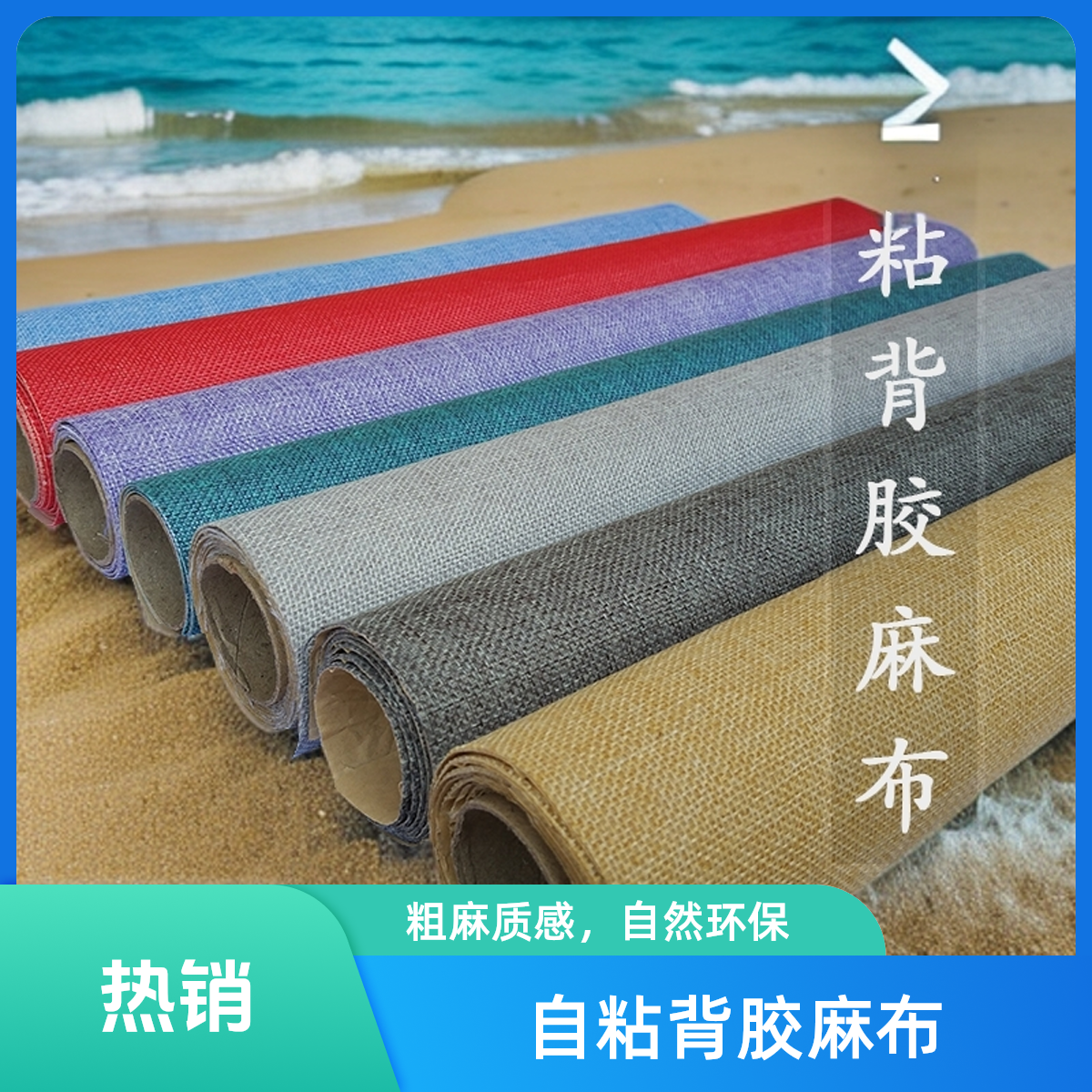 自粘麻布 自粘背胶内衬底座简约时尚仿麻布