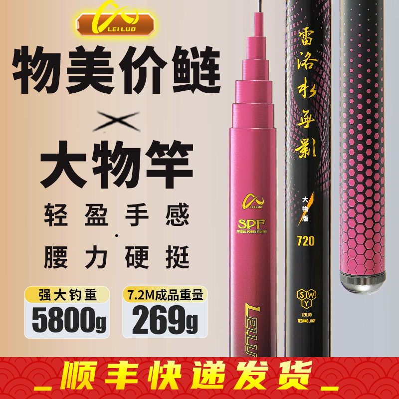 雷洛水无影大物版轻量大物杆黑坑湖泊池塘通用高碳台钓杆