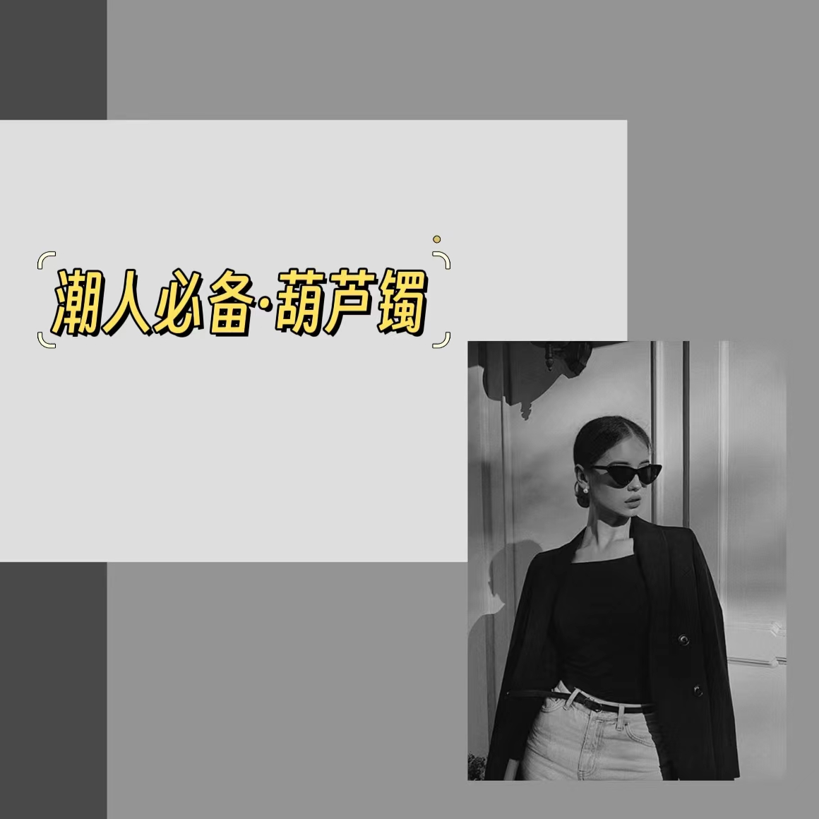 葫芦-三色可选手链短袖