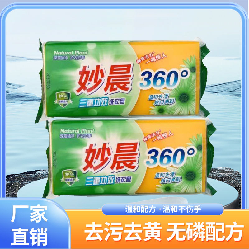 妙晨超大块洗衣皂3大块家庭装去污透明皂内衣皂婴儿皂抑菌肥皂