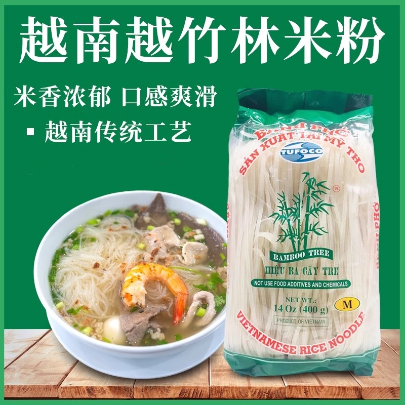 越南进口米粉400g越南米粉 河粉米线檬粉越竹林袋装速食干河粉