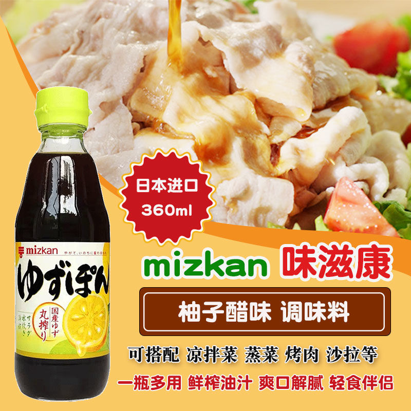 日本进口Mizkan味滋康柚子风味调味料360ml轻柚子醋清淡到2024.8