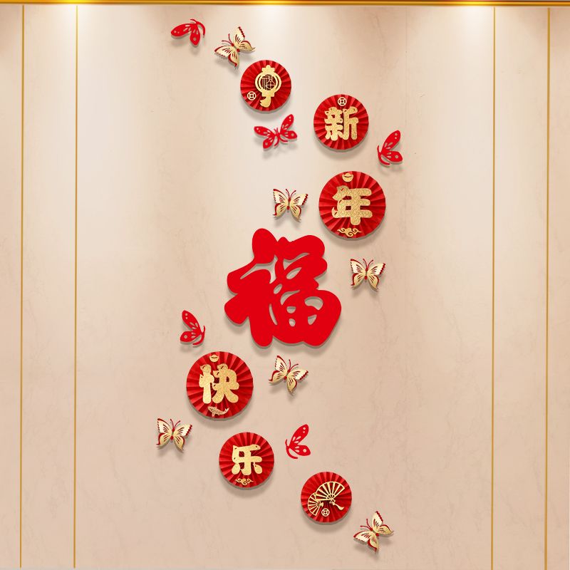 2024年龙年新年装饰品春节过年布置福字乔迁之喜玄关纸扇装饰套装