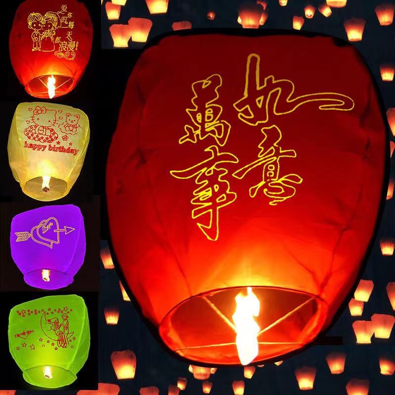 [送笔]孔明灯许愿灯有图中秋春节天灯创意阻燃安全型四角过年祝福