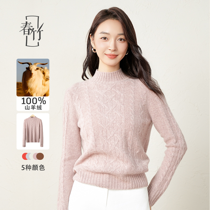 春竹24秋冬新款复古绞花半高领毛衣套衫宽松打底衫加厚羊绒衫