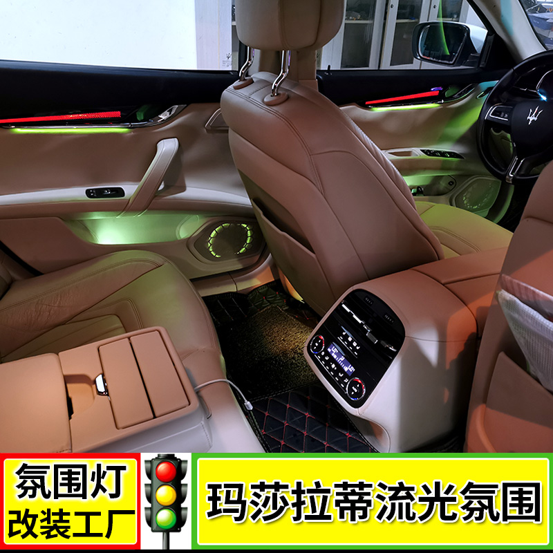适用玛莎拉蒂64色氛围灯吉博力Ghibli 莱万特 总裁气氛灯改装专用
