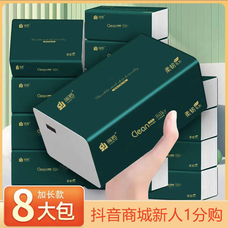 【9.9元包邮】抢8大包大包型抽纸家用面巾纸卫生纸5层加厚母婴纸巾