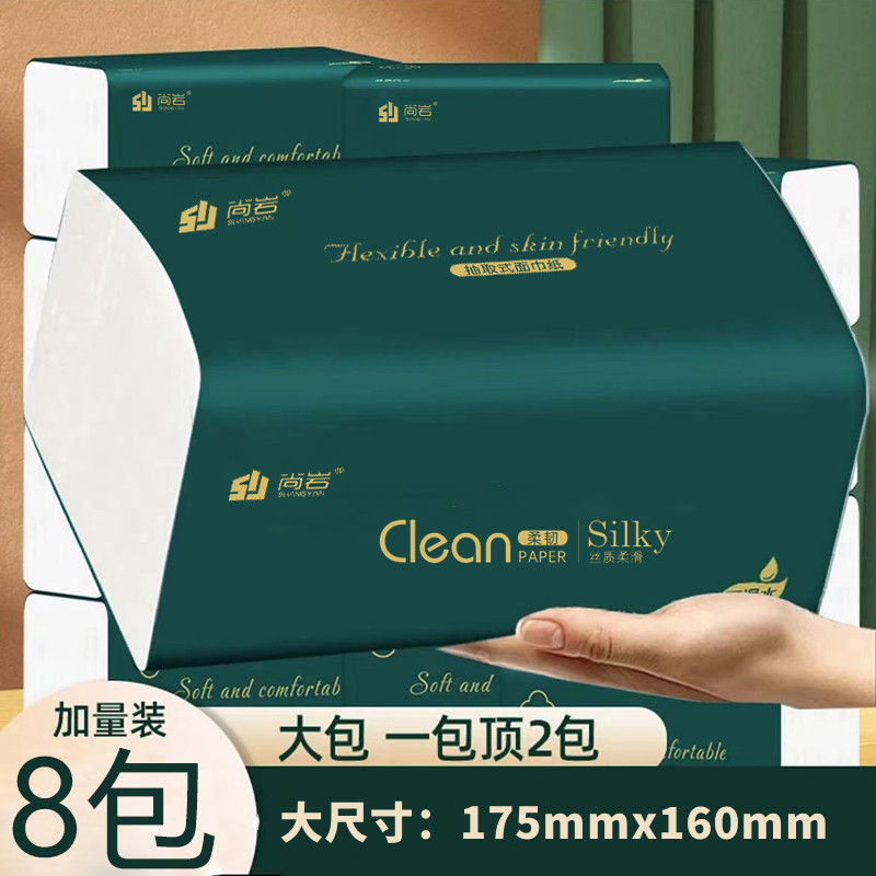 8大包抽纸家用面巾纸巾卫生纸加厚家用抽纸实惠装抽取式餐巾纸抽