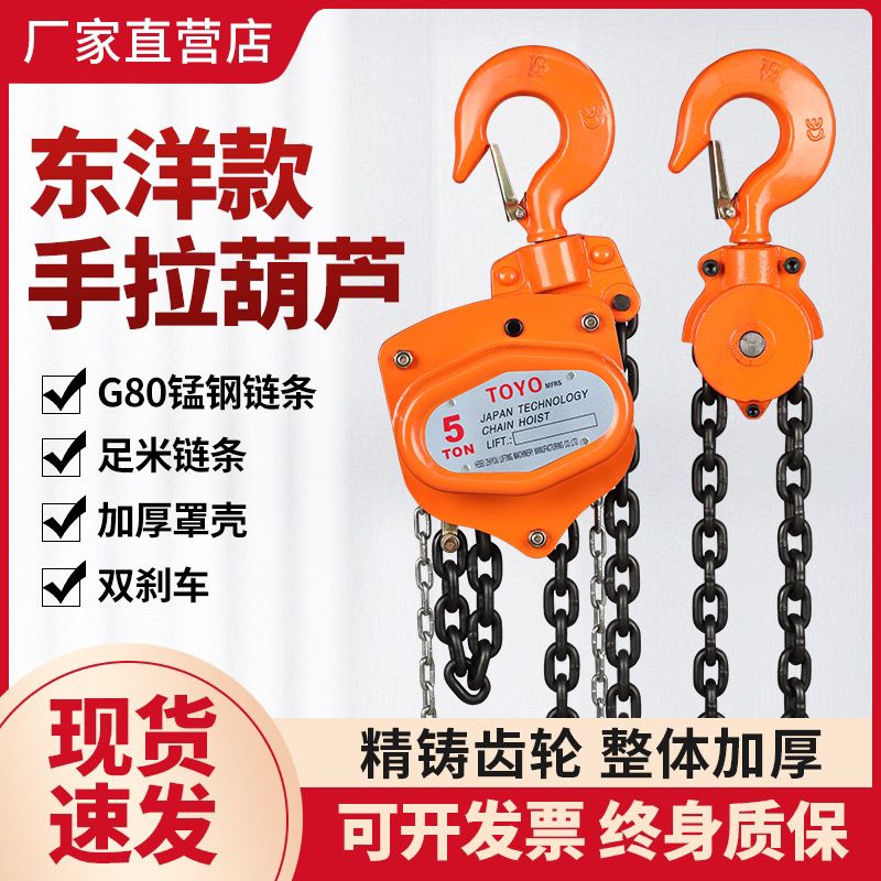 葫芦吊东洋款TOYO手拉葫芦1吨2t起重倒链6米小型吊机三角手动