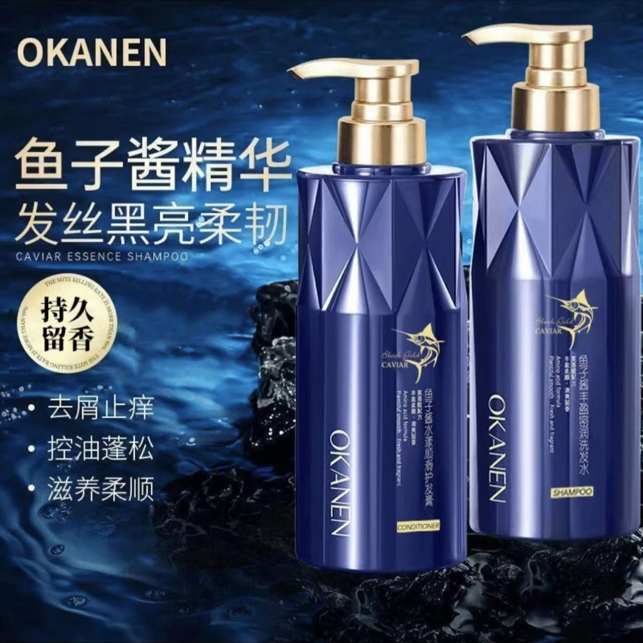 鱼子酱洗发水洗头膏去屑修护控油护发素