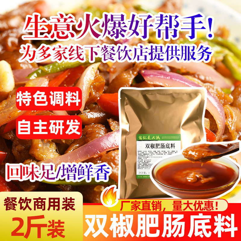 双椒肥肠底料肥肠鸡底料餐饮商用肥肠底料香辣调料炒料湘味配方